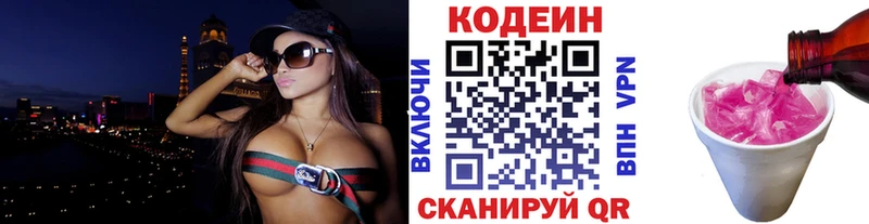 Купить закладки Кинешма Codein Purple Drank